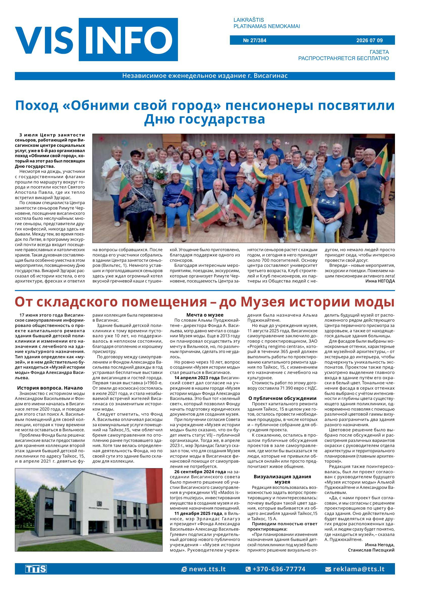 Выпуск № 27/384