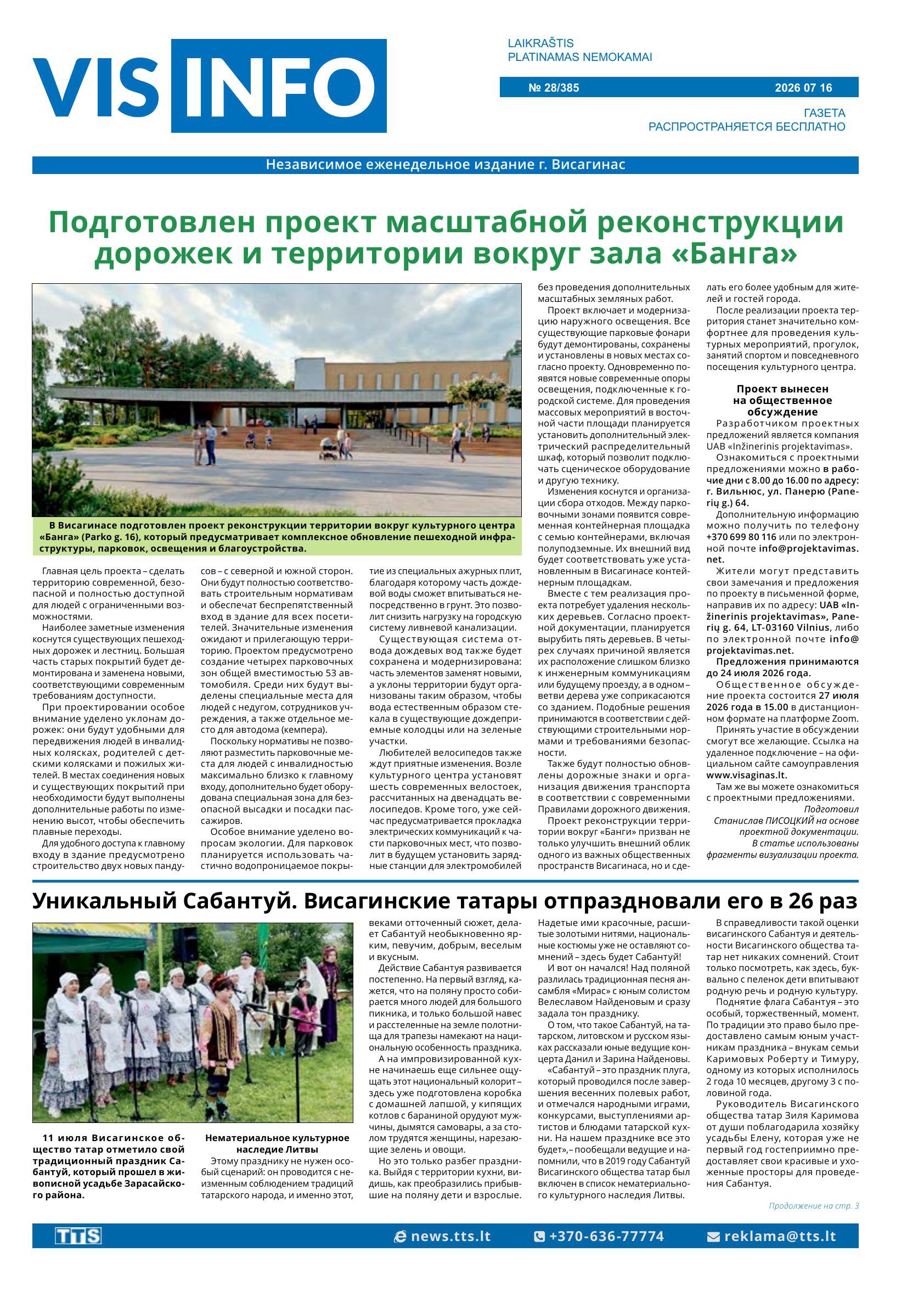 Выпуск № 28/385