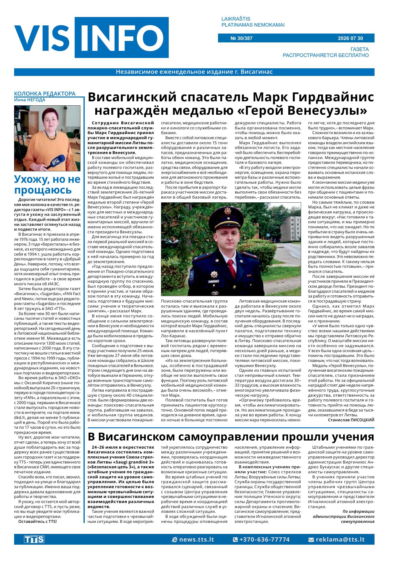 Выпуск № 30/387