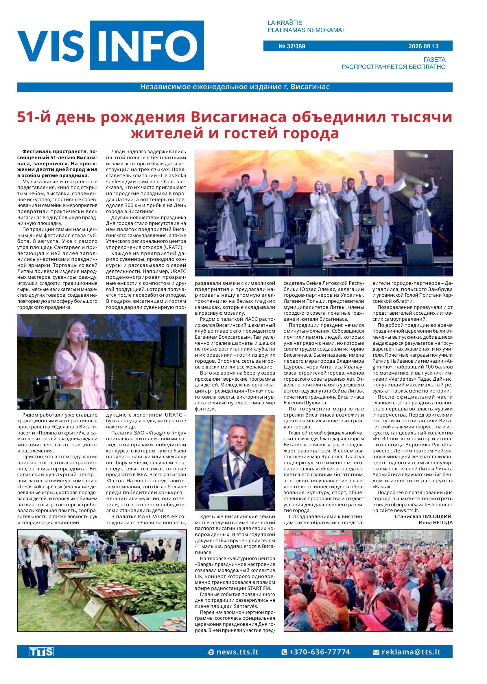 Выпуск № 32/389
