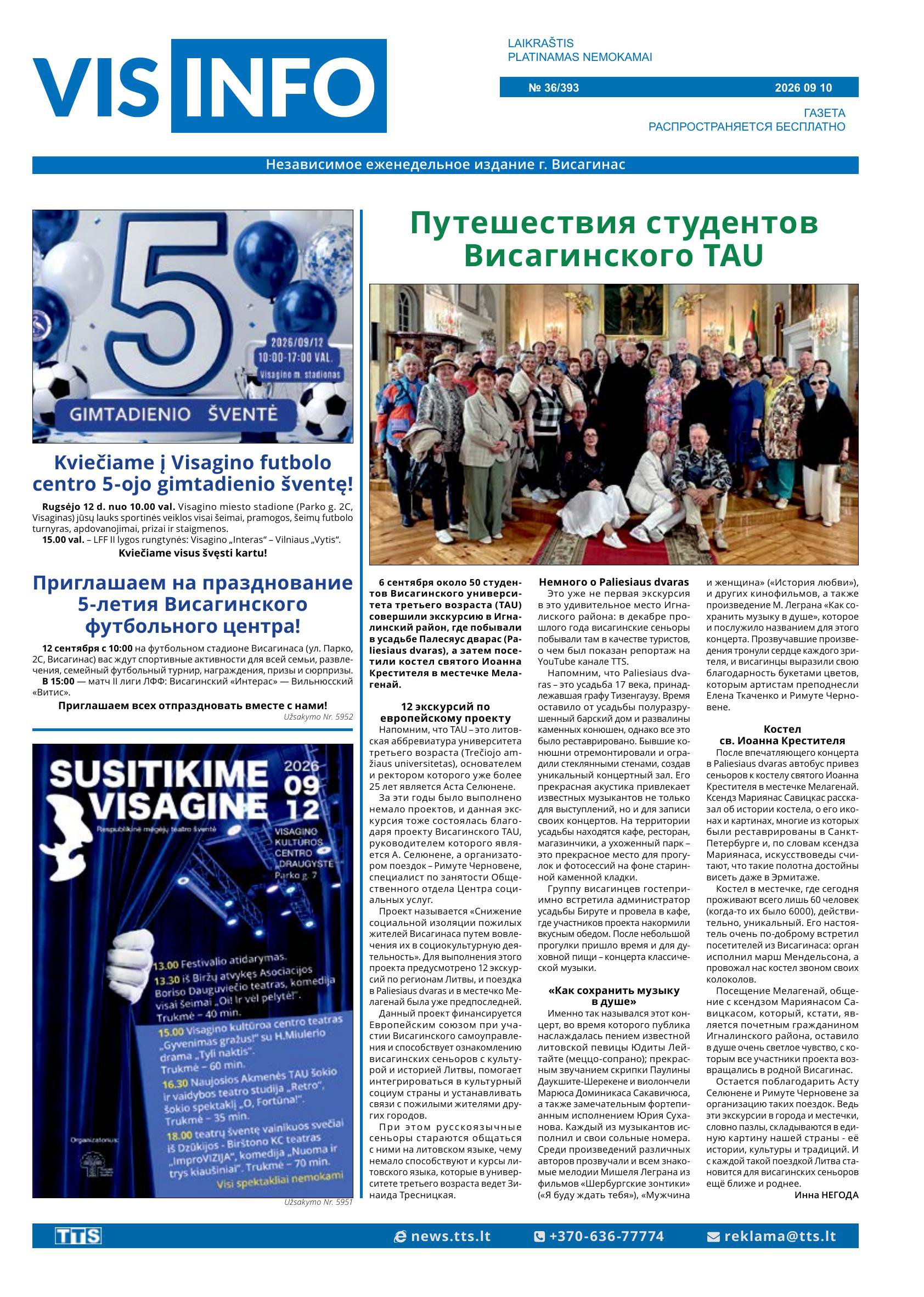 Выпуск № 36/393