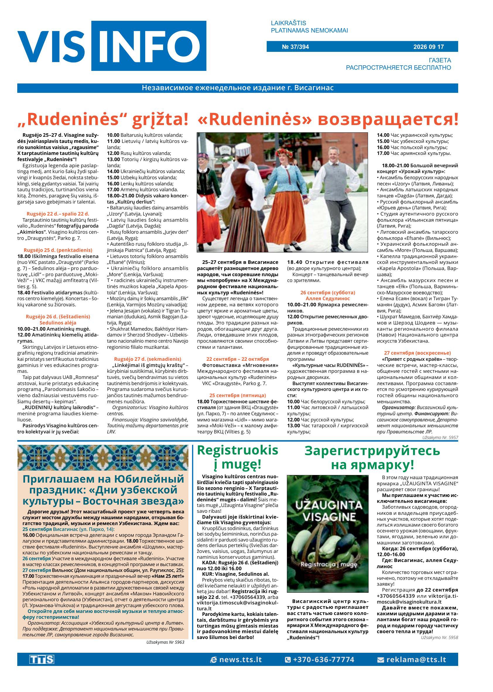 Выпуск № 37/394