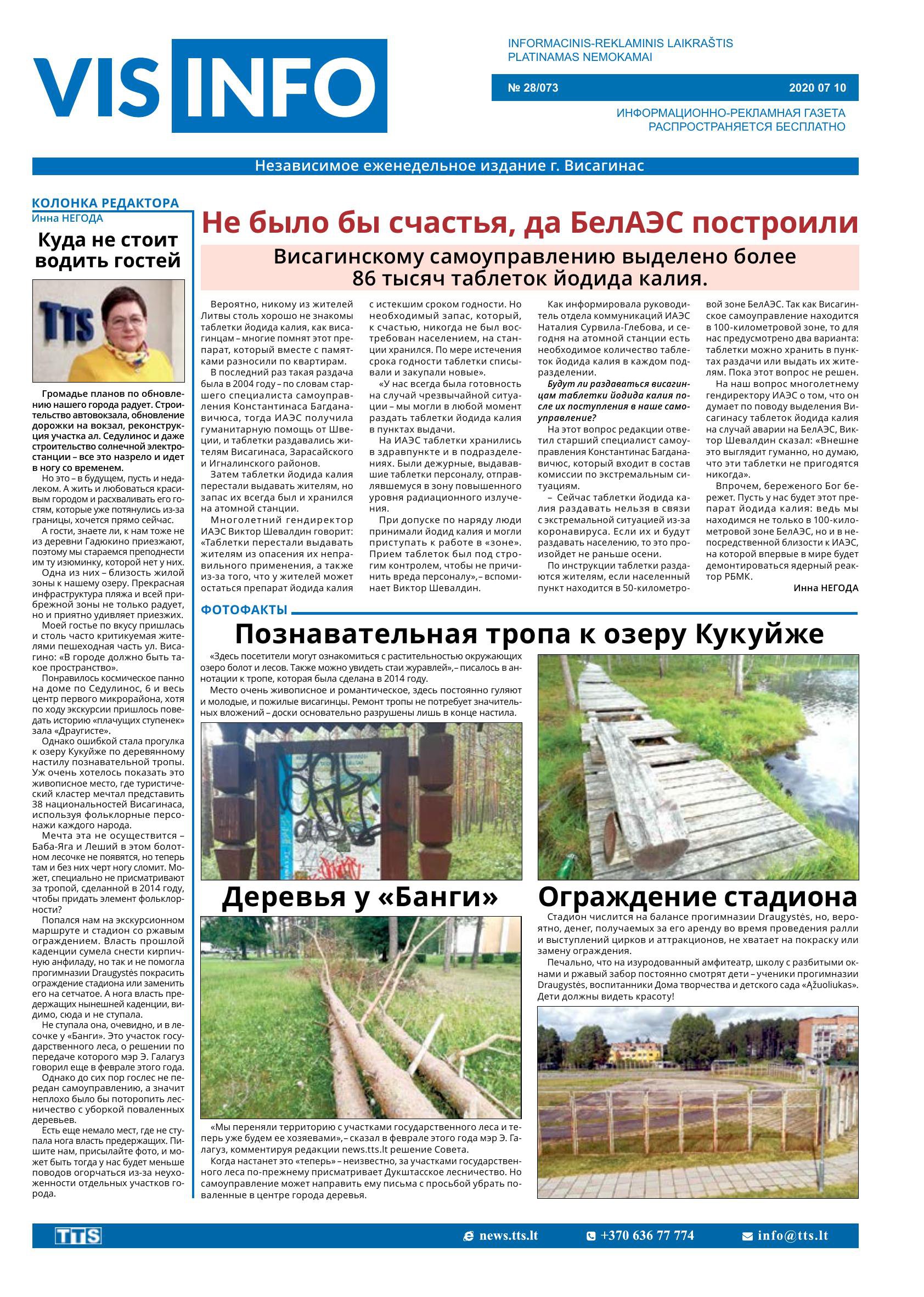 Выпуск №28/073