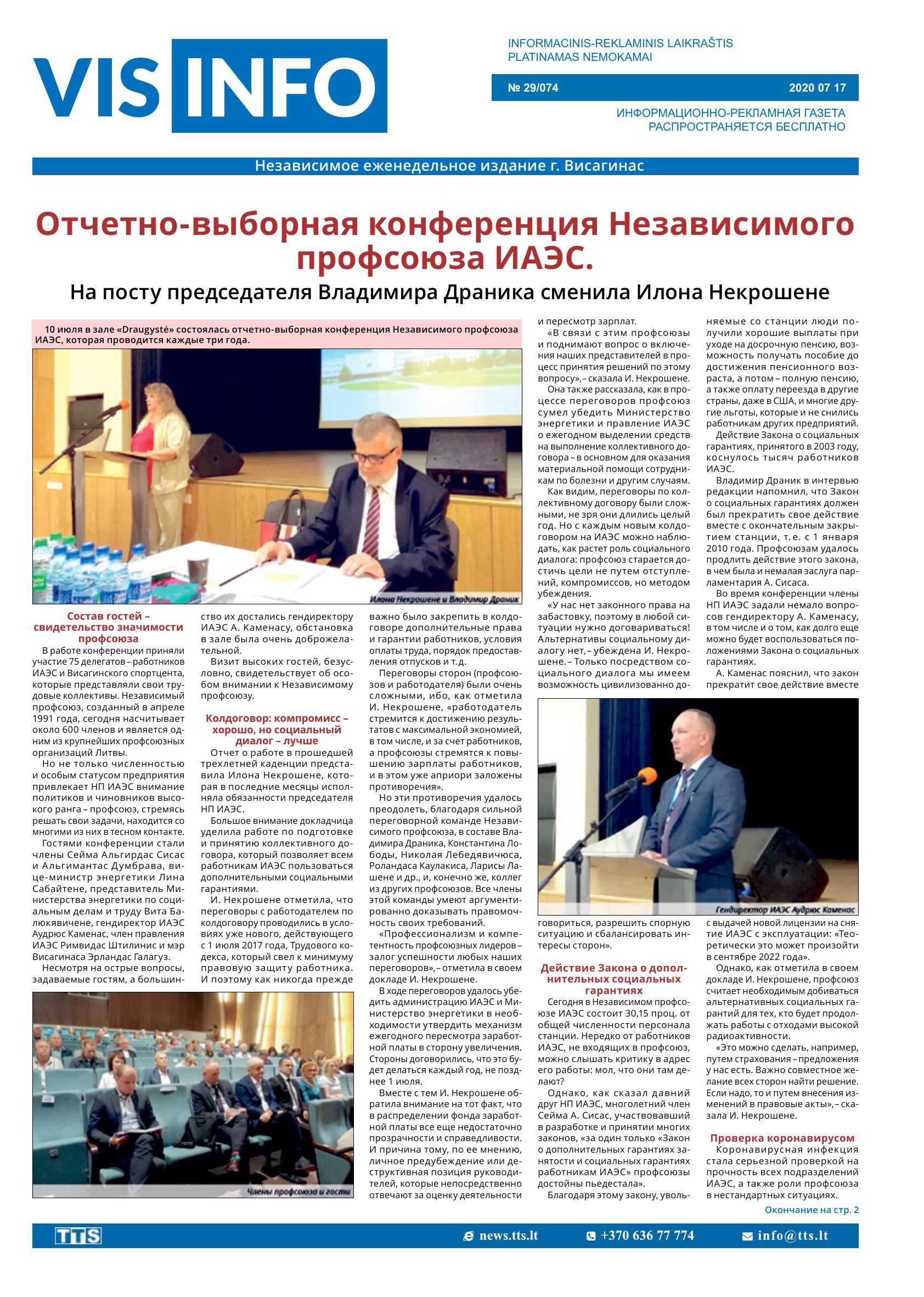 Выпуск №29/074