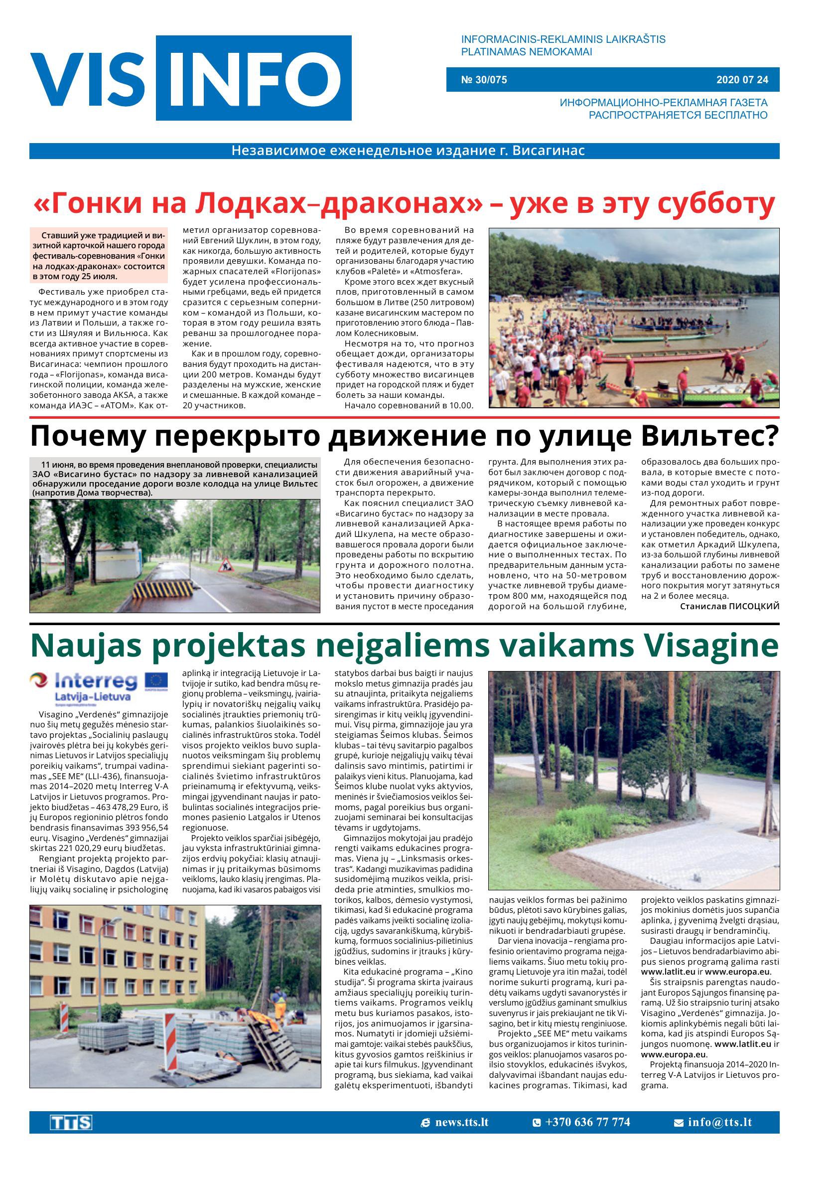 Выпуск №30/075